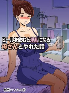 Read more about the article Beer o Nomu to Inran ni Naru Kaa-san to Yareta Han