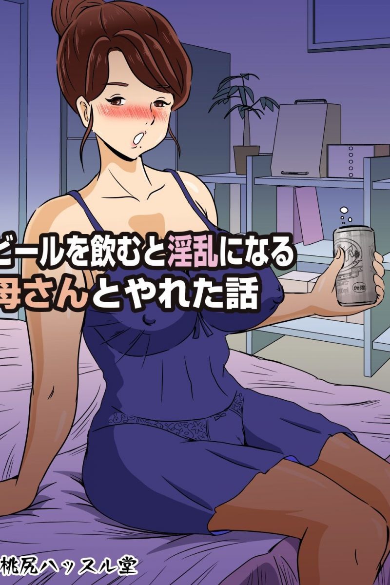 Beer o Nomu to Inran ni Naru Kaa-san to Yareta Han